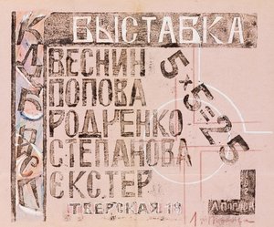 De tentoonstellingscatalogus 5 x 5 = 25, 1921 door Lyubov Sergeevna Popova