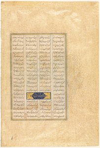 Pagina uit een Shah-nama Boek der Koningen van Firdausi Perzisch