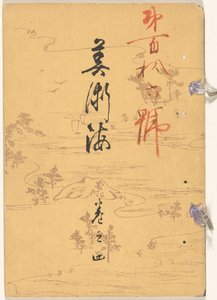 Zee der kunsten - nummer vier (Bijutsukai - kan no yon) door Mori Yûzan