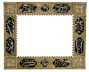 Khatamkari kalligrafische lijst, Qajar Iran, ca. 1900 door Muhammad Husayn Shirazi