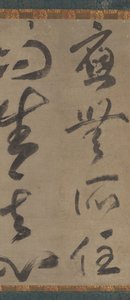 Nergens verblijvend, het ontwaakte brein ontstaat, begin 14e eeuw door Muso Soseki