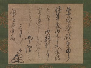 Brief aan Suwa Daishin, Officier van de Shogun door Muso Soseki