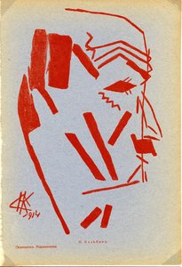 Portret van Filippo Tommaso Marinetti 1876-1944, 1914 door Nikolai Ivanovich Kulbin