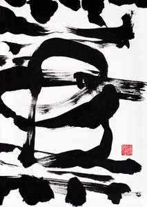Zen Inkt Penseelstreken Abstractie