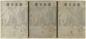 Honderd ontwerpen door Ogino Issui