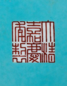 Detail van een paar keizerlijke Famille Rose vazen