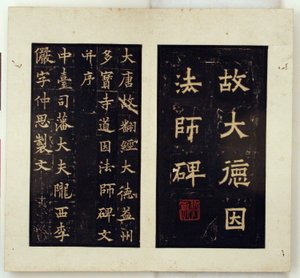 Gedenksteen voor de boeddhistische meester Daoyin (inkt wrijvingen) door Qiu Ying