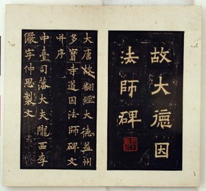 Herdenkingssteen voor de boeddhistische meester Daoyin (inktschilderingen) door Qiu Ying