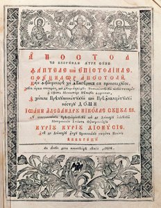 Apostol, 1820 door Romanian School