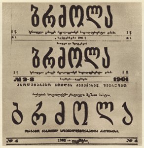 Titelpagina van de Georgische radicale krant Brdzola (Strijd), die de artikelen van Joseph Stalin publiceerde nadat hij in 1901 ondergedoken was door Russian Photographer
