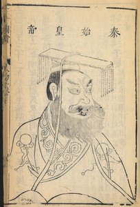 Qin Shihuangdi, De eerste keizer van China en stichter van de Qin-dynastie, van waaruit de naam 