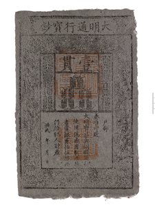 Replica bankbiljet van China, Ming-dynastie