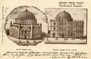 Hurva Synagoge, Jeruzalem, nieuwjaarspostkaart door School Jewish