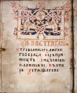 Pagina uit een boek van behoeften (Euchologion) door School Russian