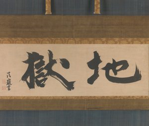 Hel Jigoku, midden 17e eeuw