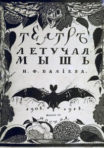 Boekomslag Het theater La Chauve-Souris De Vleermuis door A. Efros, 1918