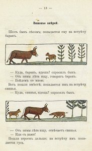 Illustratie voor het kinderboek Ai du-du door Sergei Vasilievich Malyutin