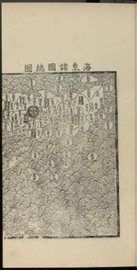 Haedong Chegukki vroegste gedrukte kaart van Japan, rechterdeel, 1471