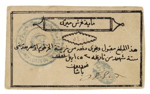 Bankbiljet van Soedan door Sudanese School