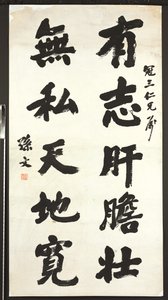 Calligrafie door Sun Wen