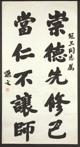 Calligrafie door Sun Wen
