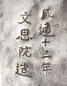 Detail van een theemolen, met inscriptie Xiantong door Tang Dynasty Chinese School