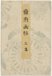 Kyoto prentenboek - deel drie door Taniguchi Kokyo