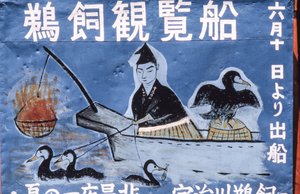 Volkskunstschilderij dat Cormorant Nachtvissen aka Ukai op de Nagara-rivier, Gifu, adverteert