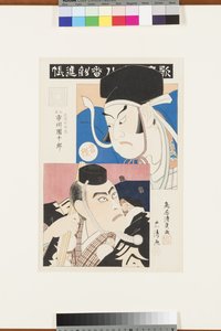 Zonder titel (Scène uit de beste toneelstukken van de Ichikawa-school), ca. 1870-80 door Torii Kiyotada