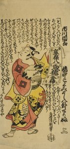 De acteur Ichikawa Danjuro II als Soga no Goro in het stuk Soga Koyomi Biraki, uitgevoerd in het Nakamura Theater in de eerste maand door Torii Kiyotomo