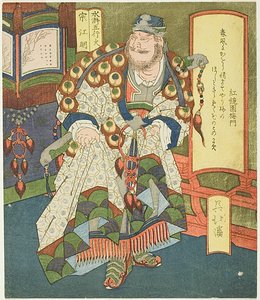 Vuur: Song Jiangming (Ka, Sokomei), uit de serie "Shuihuzhuan Helden voor de Vijf Elementen (Suiko gogyo)".