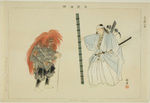 Asahina (Kyogen), uit de serie "Afbeeldingen van No-voorstellingen (Nogaku Zue)"