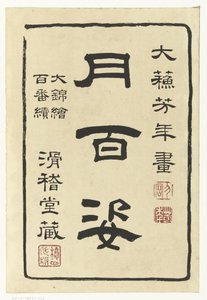 Titelblad van de serie Honderd aspecten van de maan door Tsukioka Yoshitoshi
