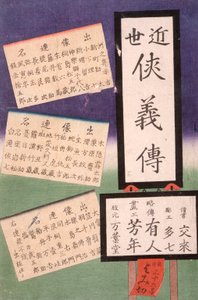 Titelseite door Tsukioka Yoshitoshi