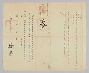 Joseon-Chinese diplomatieke documenten door Unbekannt