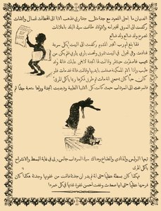 Een verkleind facsimile van een pagina uit St. Nicholas in het Arabisch, 1883