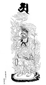 Agni Deva, de vuurgodheid, 1325 1886 door Unbekannt