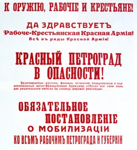Oproep tot strijd tegen de interventie, 1918-1920