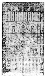 Chinese boeddhistische gebedsblad, 1926 door Unbekannt