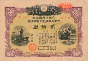 Groot-Oost-Aziatische Oorlogsobligatie, 20 Yen door Unbekannt