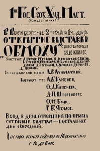 Poster voor de Eerste Tentoonstelling van OBMOKhU, mei 1920, 1920 door Unbekannt