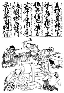 Primitieve draaibank, uit een Japanse handelsencyclopedie, 1828 door Unbekannt