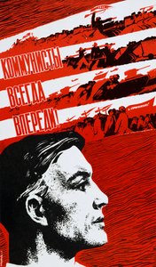 De communisten zijn altijd aan het front, 1967