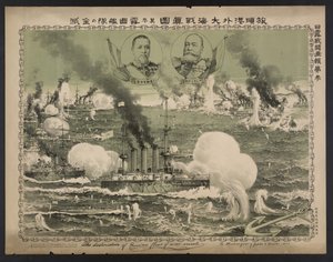 De vernietiging van de Russische vloot van oorlogsschepen bij Lushun Poster, 1904 door Unbekannt