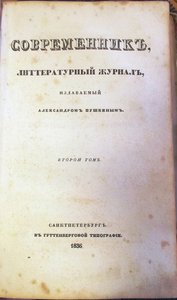 Het Tijdschrift Sovremennik De Hedendaagse, 1836