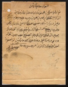 IOR/R/15/1/753 f.1 Diverse brieven en instructies, met bijlagen, in het Arabisch en Engels, tussen 9 februari 1884 en 24 februari 1914, van de Politieke Residentie in de Perzische Golf in Bushire en ‘Abd al-Qāsim, Khān Bahādur ‘Abd al-Laṭīf bin ‘A door Unbekannter Künstler