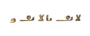 Tekst uit een ongeregistreerde Koran palimpsest gekopieerd op een eerdere Koptische Bijbel, waarschijnlijk Egypte, ca. 8e eeuw