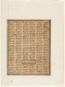 Bahram Chubineh gevangen door Khusrau Parviz, uit een Shahnama (Boek der Koningen) van Firdausi door Unknown artist