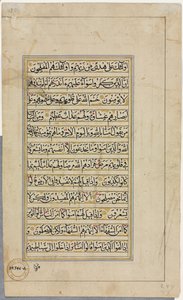 Koran Manuscript Folio (verso); Tekstpagina