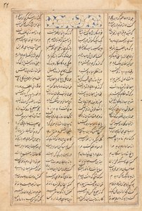 Tekstpagina, Perzische verzen (verso) Bahram Gur bezoekt de prinses van India: uit een manuscript van de Khamsa van Nizami, Haft Paykar [Zeven portretten] door Unknown artist